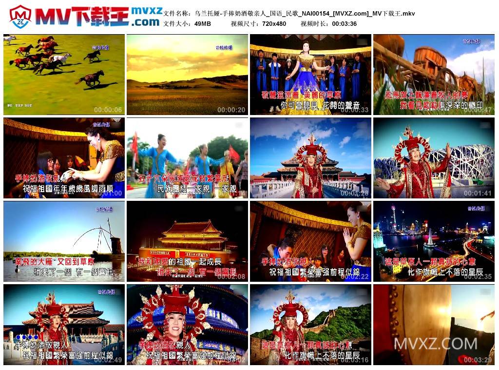 乌兰托娅-手捧奶酒敬亲人_国语_民歌_NAI00154